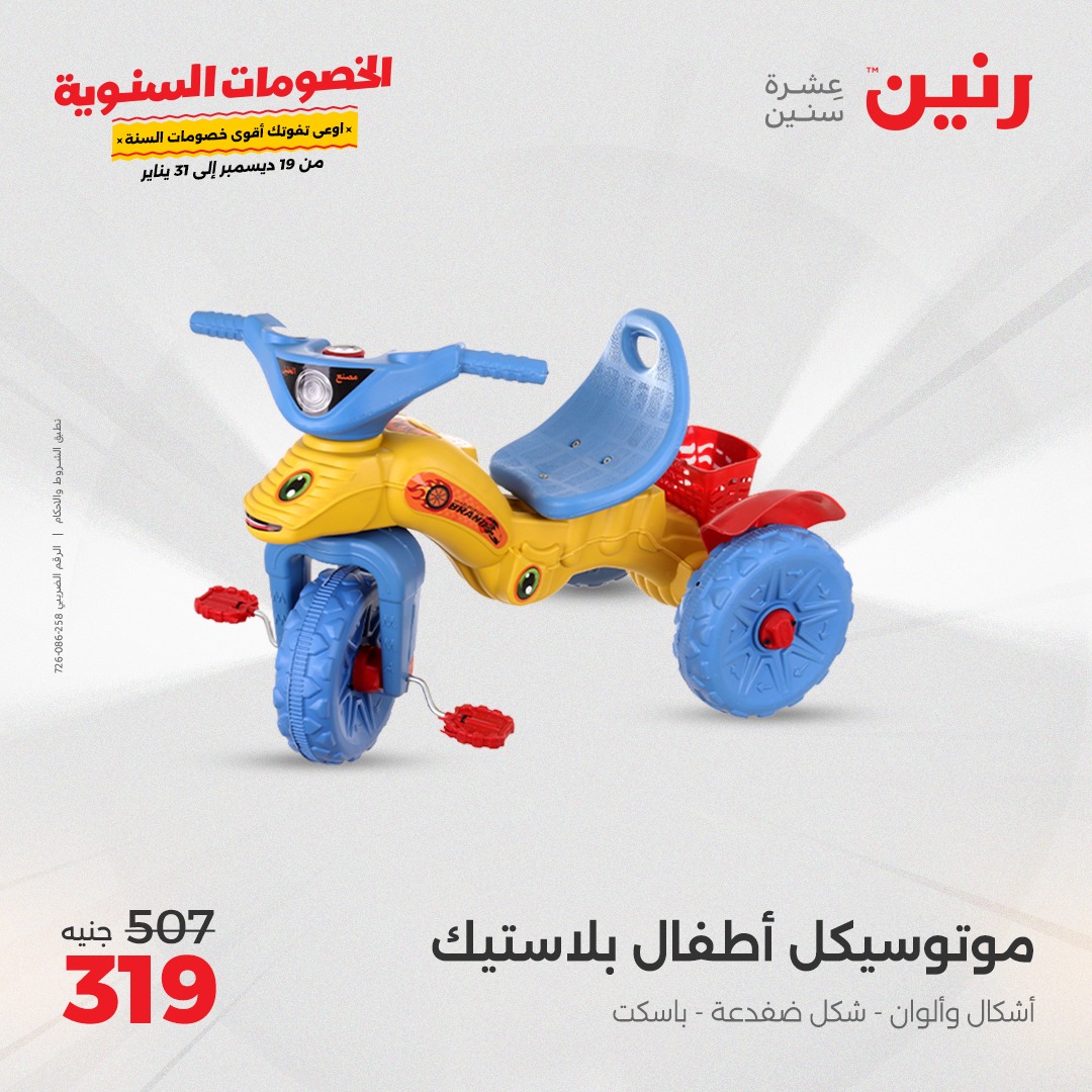 raneen offers from 19dec to 21dec 2024 عروض رنين من 19 ديسمبر حتى 21 ديسمبر 2024 صفحة رقم 106